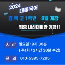 대통국어학원