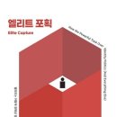 엘리트 이미지