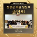 [마을역량강화 ]마을교육활동가 소양교육 | 마을의 역량을 키우고 미래를 연결하다: 장흥군 마을 활동가 워크숍 &amp; 송년회 후기!