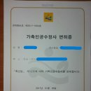 무안가축인공수정소 | 가축인공수정사 면허증 발급 완료!!