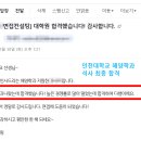 인천대학교 대학원 | 인천대학교 해양학과 석사 최종 합격 후기