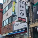 박경희헤어숍