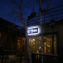 전주 한옥 마을 에어비앤비 숙소 단경 후기(feat 육전)