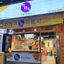 꽈배기마법사별내청학점