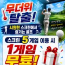 송림스크린골프 네이버블로그
