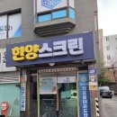 sg스크린골프 마도점 | 화곡동 스크린골프 추천 │ SG골프 한양스크린 솔직후기 (김캐디 예약 방문)