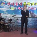 17,1/22 번개 라이브콘서트-현진님/고삐(원곡가수윤현상) 이미지