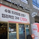 1790 | 대전 대흥동 맛집 추천! 모든 접시 1,790원 가성비 최고 '수안초밥' 방문 후기