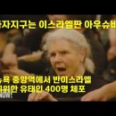 이스라엘은 전쟁이 안터지고는 다음역사를 넘어갈수가 없다. 이미지