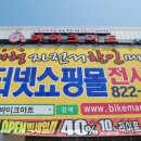 자전거할인마트 이미지