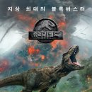 비디사우루스 | 영화 <쥬라기 월드 2 폴른 킹덤> 줄거리 리뷰 후기 결말 정보 평점 시리즈 (넷플릭스 모험 영화 추천)
