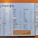 꺼벙이분식 이미지