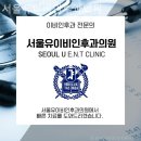 서울유의원 이미지