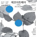 에코아트 네이버블로그