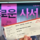 국립극단 명동예술극장 | <사사로운 사서> 연극 후기