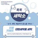 강화세탁소 이미지
