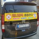 하나방역(경북북부지사) 이미지