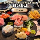 씨유논산훈련소정문점 | 논산훈련소 수료식 근처 맛집 낭만참치 상다리 휘어지는 논산모임 장소 추천