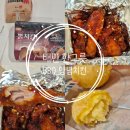 BBQ치킨 안중점 | 내돈내산 배달의 민족 한그릇 BBQ 양념반마리세트 배달 후기