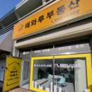 유명공인중개사사무소 이미지