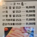 성북구청 | 성신여대맛집 제주고깃집 성북구청점 솔직후기