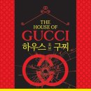 구찌구찌 이미지