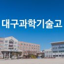 대구달서공업고등학교 이미지