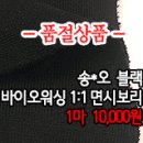 [sbz30909-4844]송*오 블랙 바이오워싱 1:1면시보리 이미지