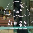 하비몽몽 이미지