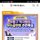 부평구청 부평구 적극행정 우수공무원 주민투표(~1.31) 이미지