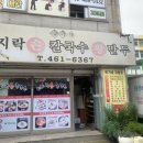 류가네 칼국수 이미지
