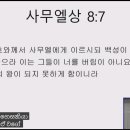 250301 &#34;Many? No, just one person&#34; (Judges 6:6)(많다구요? 아니 한 사람 입니다.) 이미지