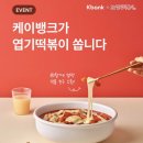 엽기pc | 케이뱅크 과일 8종 모으기 현금 1만원 이벤트 참여방법 총정리