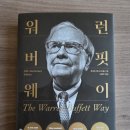 지음코퍼레이션 - 용인시 수지구 광교중앙로 314 | [로버트 해그스트롬의 『워런 버핏 웨이』를 읽다 3편] 기업 중심 투자와 보통주 매수