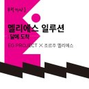 멜리에스 Daum카페