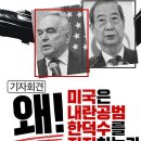 미국도 내란 공범이 되었다 이미지