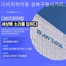 다비치히어링 성북구청사거리점 네이버블로그