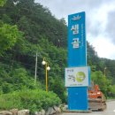 샘골휴게소 이미지