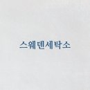 바다세탁소 이미지