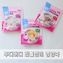 후기이유식 시작 유아식 아기죽 추천 푸디버디 리틀한끼 영양죽