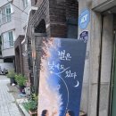대학로 연극 추천 별은낮에도있다 후기