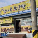 포남보양탕 이미지