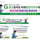 효자손마취통증의학과의원 이미지