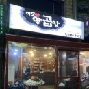 이모랑양곱창 이미지