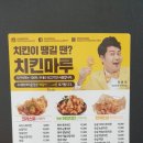 치킨마루수내파크타운점 이미지
