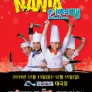 송승환의 오리지널 <난타> 이미지