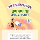 호기심 팡팡 과학실험실 이미지