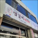 영화찜갈비