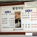 하단통영식당