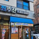 백억조조개찜수산(평택고덕점) | 알 터지는 순간 끝났다 지금 안 먹으면 1년 기다리는 봄쭈꾸미 백억조조개찜수산 평택고덕점